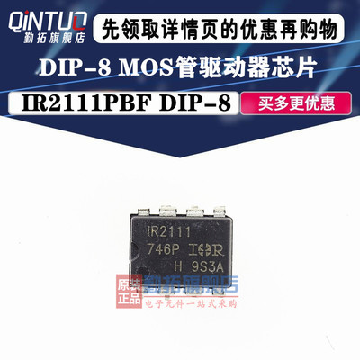 直插| IR2111PBF 电桥驱动器 DIP-8原装 全新IR2111
