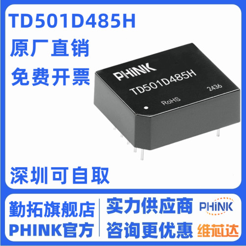 TD501D485H金升阳5V输入单路RS485隔离收发模块全新原装可直拍