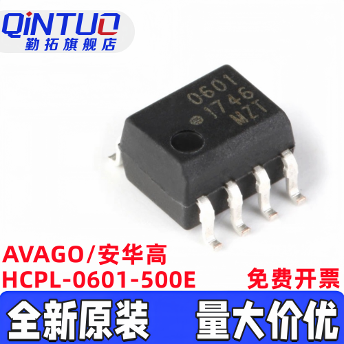 HCPL-0601-500E 全新原装 光耦 丝印0601 601 贴片SOP8 可直拍