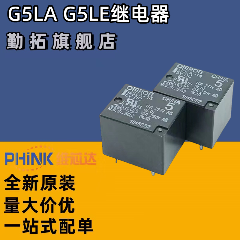 全新原装继电器G5LA G5LE-14 1A 1A4-5VDC 12VDC 24VDC DC12 24V