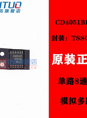 CD4051BPWR CD4051BPW CM051B TSSOP-16 贴片全新原装
