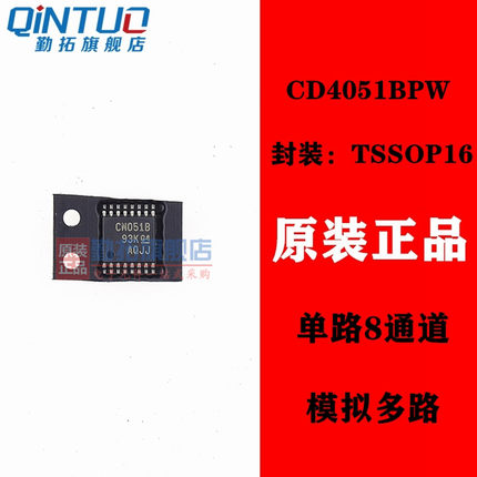 CD4051BPWR CD4051BPW CM051B TSSOP-16 贴片全新原装