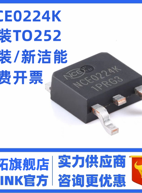全新原装NCE0224K 贴片TO252场效应管N沟道 200V 24A