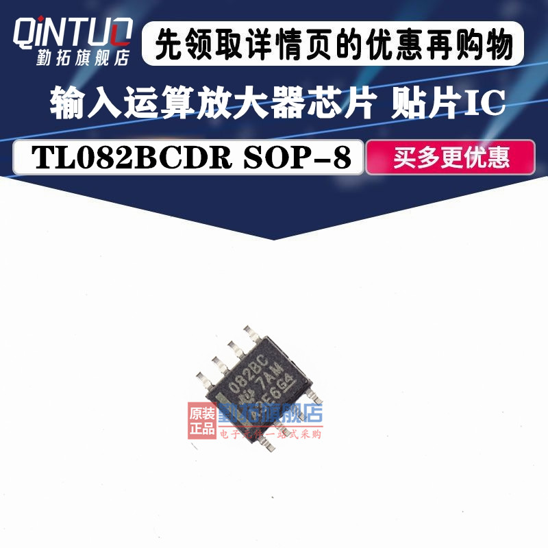 全新原装 TL082BCDR TL082BC 丝印:082BC 贴片SOP-8 放大器IC