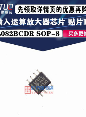 全新原装 TL082BCDR TL082BC 丝印:082BC 贴片SOP-8 放大器IC