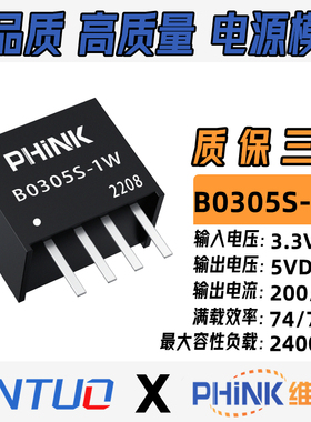 B0305S-1W B0305S-1WR2 R3 3.3V转5V DC-DC电源模块 200mA