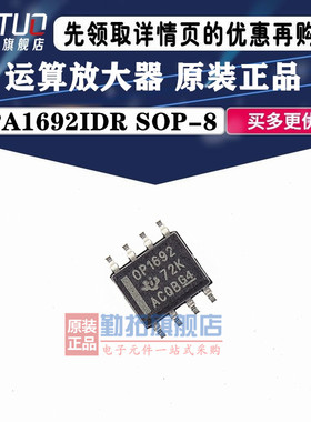 全新原装 OPA1692 OPA1692IDR 丝印：OP1692 贴片SOP8 运算放大器