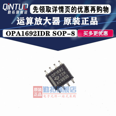 全新原装 OPA1692 OPA1692IDR 丝印：OP1692 贴片SOP8 运算放大器