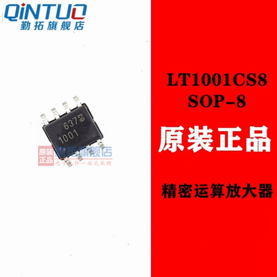 原装全新运算放大器凌特