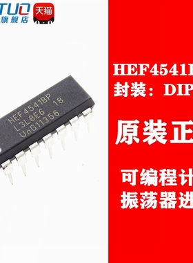 全新原装 HEF4541 HEF4541BP 直插 DIP-14 可编程计时/振荡器