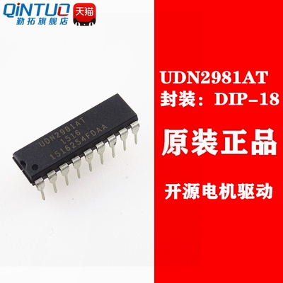 UDN2981A UDN2981AT 直插 DIP-18 开源电机驱动芯片 全新原装