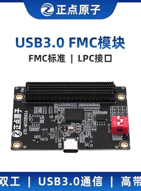 正点原子USB3.0 FMC模块 CYUSB3014 FPGA P5开发板配件