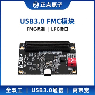 正点原子USB3.0 FMC模块 CYUSB3014 FPGA P5开发板配件