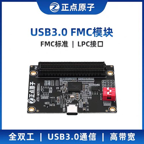 正点原子USB3.0 FMC模块 CYUSB3014 FPGA P5开发板配件