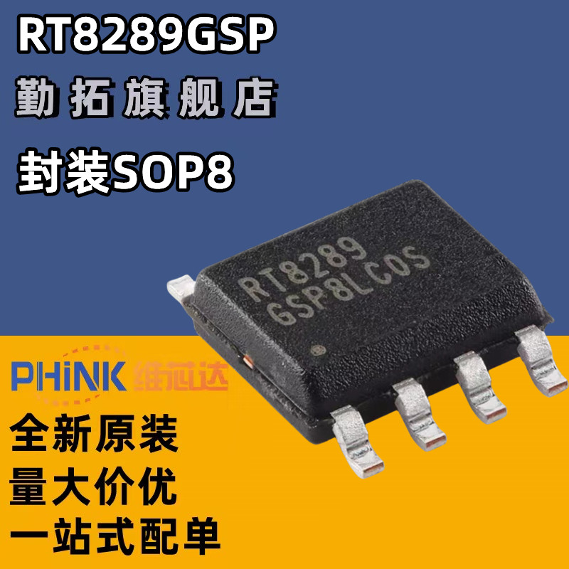 DC/DC转换器RT8289/8279GSP SOP8内置功率开关元件的降压型转压器
