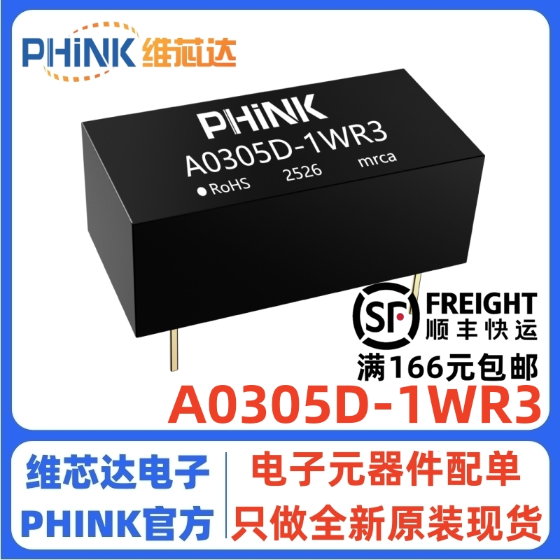 A0305D-1WR3 2KV隔离3.3V转±5V非稳压正负双路DC-DC电源模块原装