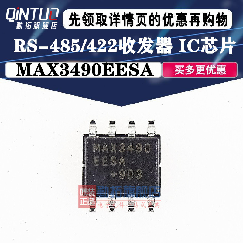 原装全新 MAX3485EESA MAX3490EESA SOIC-8 RS-422/RS-485收发器-封面