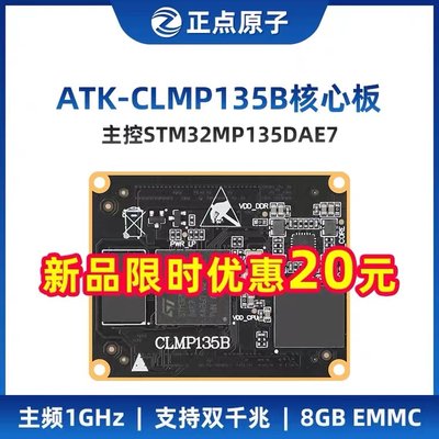 正点原子STM32MP135核心板 嵌入式Linux核心板 ARM工控A7 双千兆