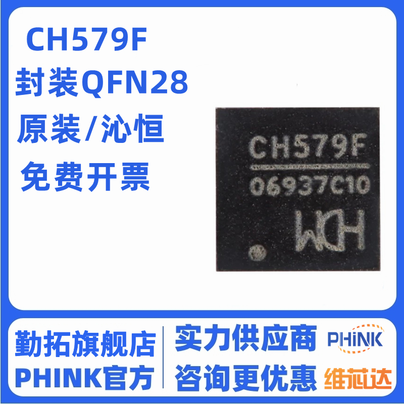 CH579F勤拓双模无线通讯ARM内核