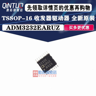 ADM3232E ADM3232EARUZ TSSOP-16 驱动器芯片 全新原装正品