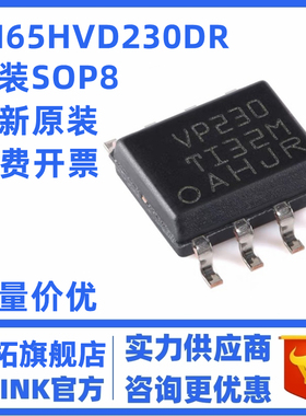全新SN65HVD230QDR SN65HVD230 丝印HV230Q贴片SOP8CAN收发器芯片