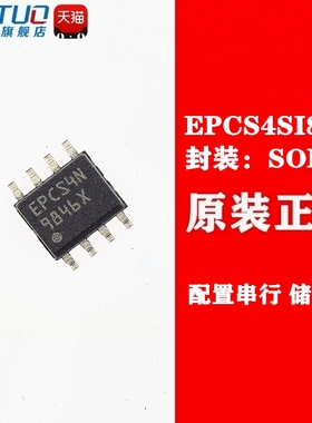 全新 贴片 EPCS4SI8N EPCS4N SOP-8 配置串行 储存器 芯片