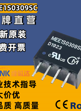 MEE1S0309SC 电源模块 全新IC芯片 电子元器件 电子配件 原装现货
