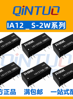 全新IA1205S-2W  IA1203/1209/1212/1215/1224S-2W R3 稳压电源