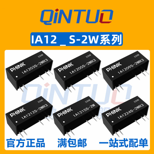 定电压输入11.4~12.6V，稳压双路输出2W系列