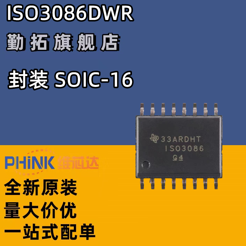 原装正品 ISO3086DWR SOIC-16 隔离式 RS-485/RS-422收发器芯片