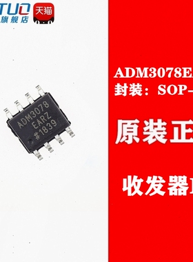 ADM3078E ADM3078EARZ SOP-8 贴片收发器芯片