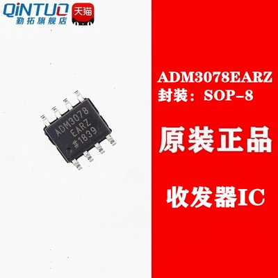 ADM3078E ADM3078EARZ SOP-8 贴片收发器芯片