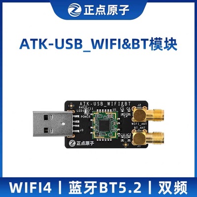 正点原子RTL8733BU USB WIFI蓝牙 ZYNQ/MPSoC/Linux开发板配件