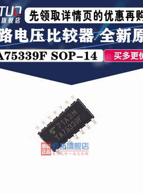 全新原装正品 TA75339F TA75339FG SOP-14贴片 电压比较器芯片