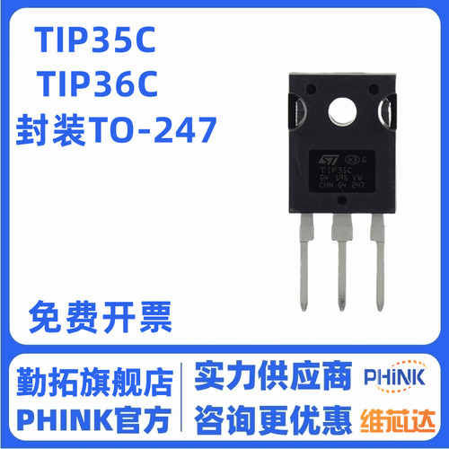 全新 TIP35C TIP36C NPN达林顿晶体配对管 T0-247  现货可直拍