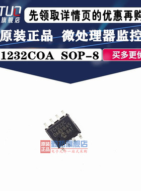 全新 TC1232COA 原装 微处理器监控替代DS1232LPS 贴片SOP8