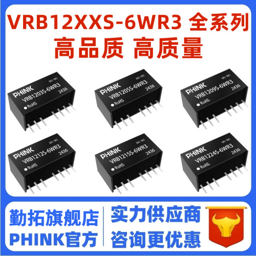 VRB1205S-6WR3 VRB1203 1209 1212 1215 1224S-6WR3 dcdc电源模块