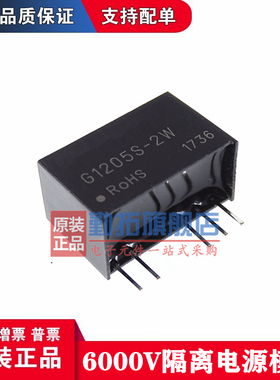 隔离电源模块 G1205S-2W 6000VDC/DC12V转正负5V双输出 现货