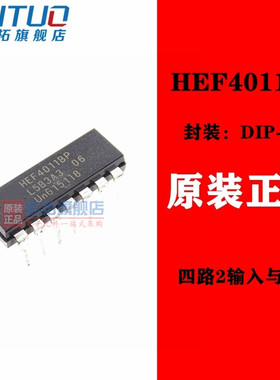 原装 | HEF4011BP HEF4011 4011 DIP14 直插 栅极和逆变器 IC芯片