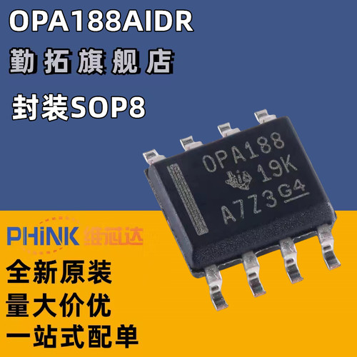 OPA188AIDR OPA188AID 丝印OPA188 运算放大器 封装SOP8 全新原装
