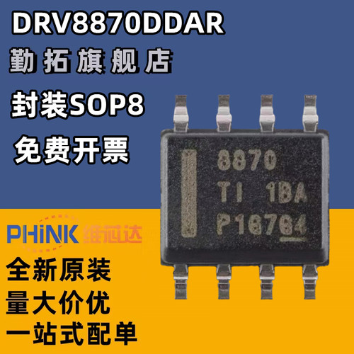 全新原装进口DRV8870DDAR 8870 贴片SOP8 电机驱动器 IC DRV8870