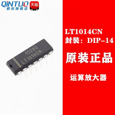 全新原装 LT1014 LT1014CN 直插 DIP-14 运算放大器 发烧音频IC