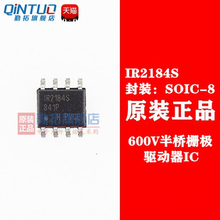 全新原装 IR2184STRPBF IR2184S SOIC-8 600V半桥栅极驱动器IC