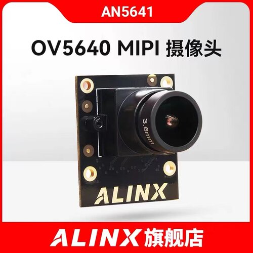 ALINX黑金500万单目MIPI摄像头OV5640 AN5641 FPGA开发板配套模块
