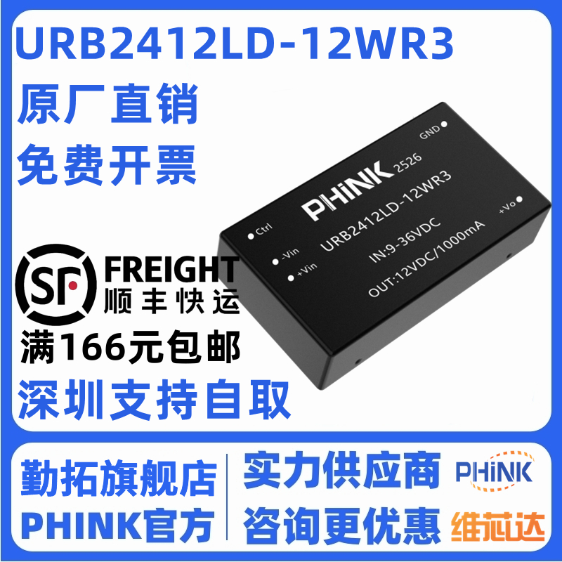 URB2412LD-12WR3 宽压9-36V转12V/1A稳压单路输出 隔离电源模块