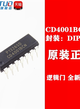 CD4001 CD4001B CD4001BCN 直插 DIP14 逻辑门 全新原装