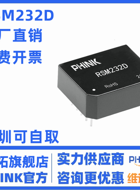 PHINK RSM232D 3.15-5.25V供电 双路高速RS232隔离收发器 2节点