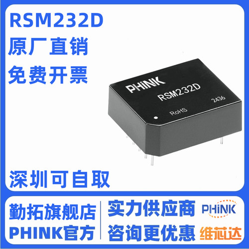 PHINK RSM232D 3.15-5.25V供电 双路高速RS232隔离收发器 2节点