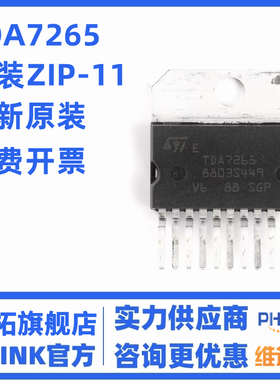 原装正品 直插 TDA7265 Multiwatt11 25+25W音频放大器IC芯片