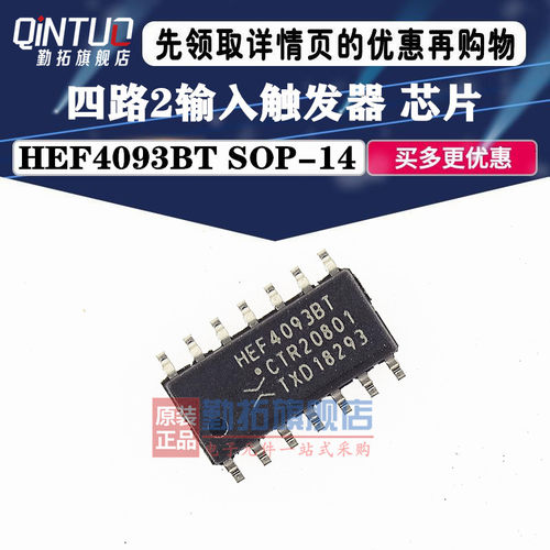 原装正品 HEF4093BT,653 SOIC-14 四路2输入与非门施密特触发器
